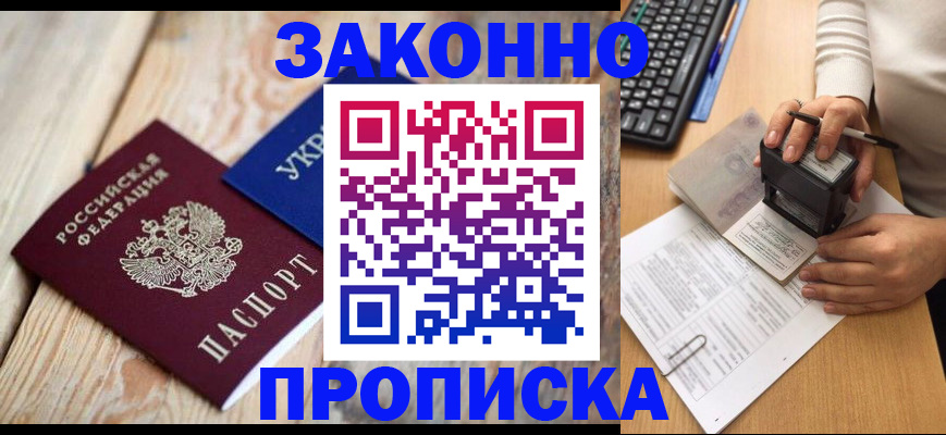 прописка гарантия в Наволоках